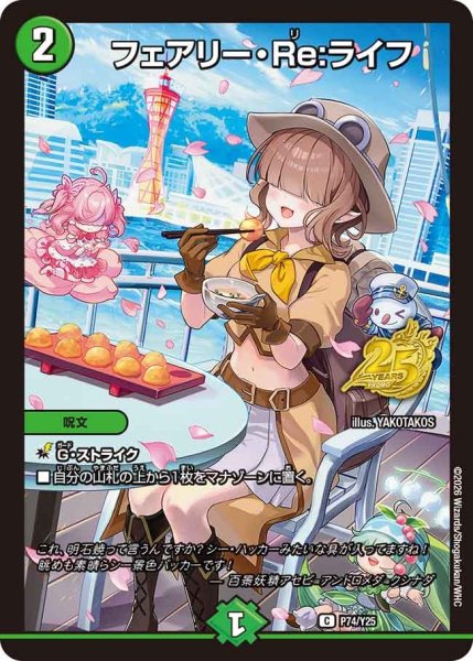 画像1: 〔状態A-〕フェアリー・Re:ライフ【C】{P74/Y25}《自然》 (1)