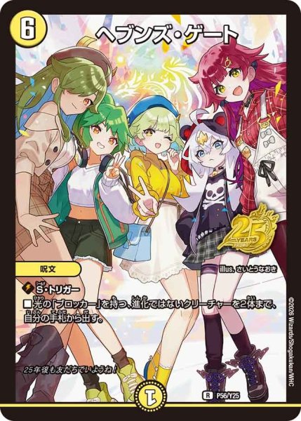 画像1: ヘブンズ・ゲート【R】{P56/Y25}《光》 (1)