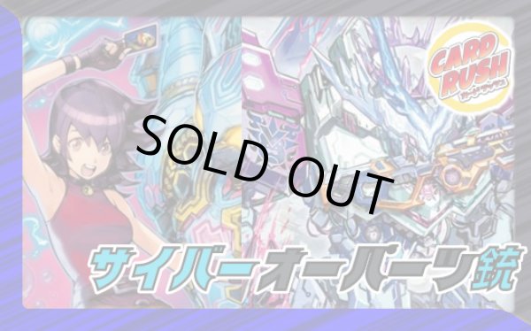 画像1: サイバーオーパーツ銃【ver1.0】{40枚}《デッキ販売》 (1)