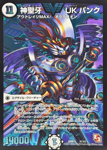 画像1: 〔状態B〕神聖牙UKパンク【V】{DMR11V1/V2}《無》 (1)