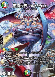 神アート Ballom by Ittoku【DMART極-01】 - カードラッシュDM