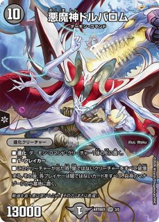 状態A-〕ボルメテウス・武者・ドラゴン「武偉」【VIC】{23EX1秘3a/秘6