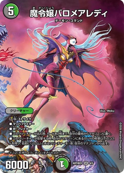 画像1: (未開封)魔令嬢バロメアレディ【SR】{ART極014/5}《多》 (1)