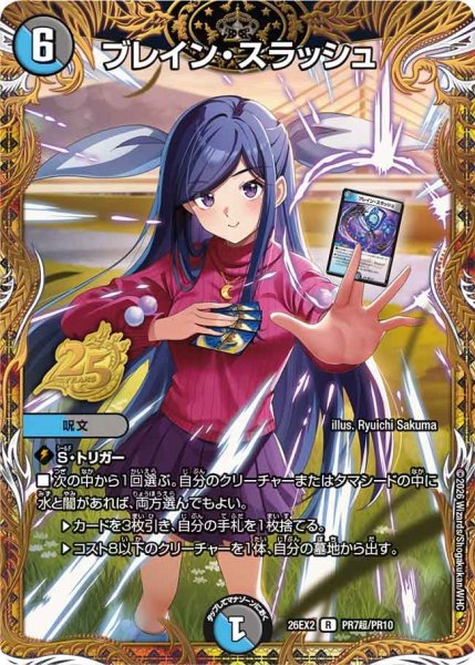 画像1: 〔状態B〕ブレイン・スラッシュ【R】{26EX2PR7超/PR10}《多》 (1)