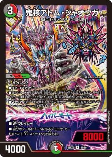 禁鬼機関ジャオウガ-8【SR】{26EX212/89}《多》