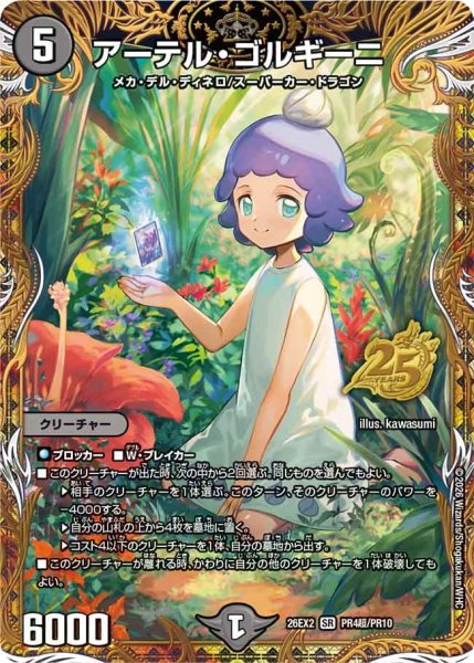 画像1: アーテル・ゴルギーニ【SR】{26EX2PR4超/PR10}《闇》 (1)