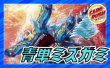 画像1: 青単ミズガミ【ver1.0】{40枚}《デッキ販売》 (1)