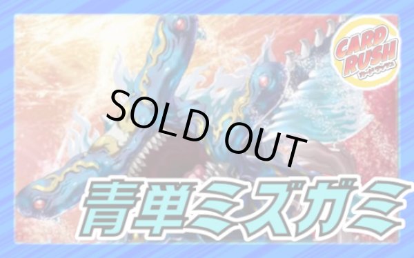 青単ミズガミ【ver1.0】{40枚}《デッキ販売》