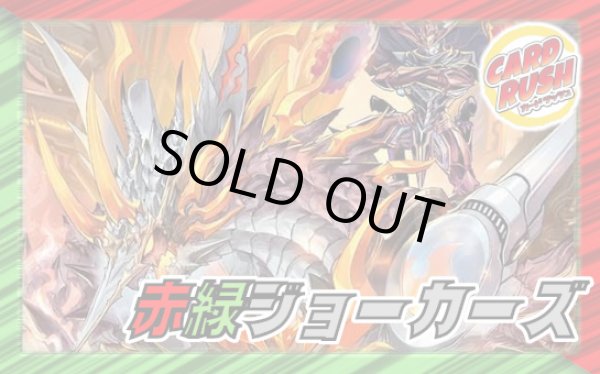 赤緑ジョーカーズ【ver1.1】{40枚}《デッキ販売》