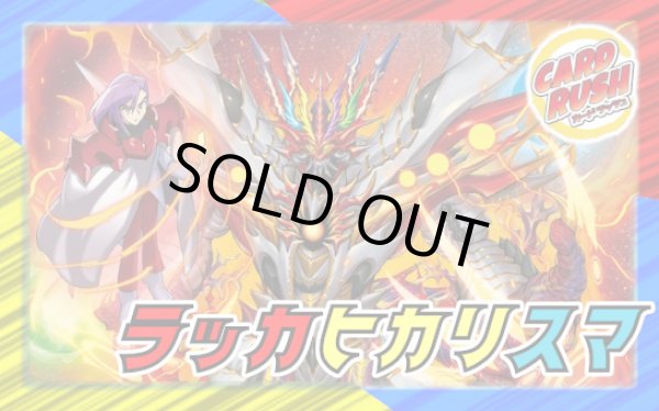 画像1: ラッカヒカリスマ【ver1.0】{40枚}《デッキ販売》 (1)