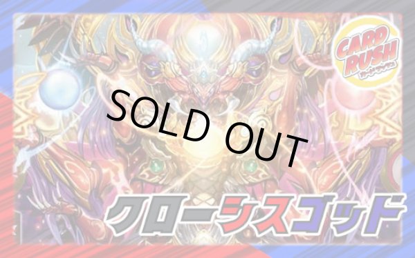 画像1: クローシスゴッド【ver1.0】{40枚}《デッキ販売》 (1)