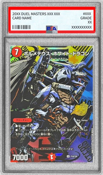 画像1: 〔PSA10鑑定済〕ボルメテウス・ホワイト・ドラゴン【SR】{P18/Y25}《火》 (1)