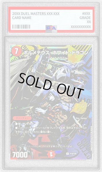 画像1: 〔PSA10鑑定済〕ボルメテウス・ホワイト・ドラゴン【SR】{P18/Y25}《火》 (1)