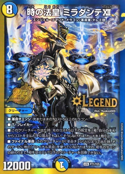 画像1: 時の法皇ミラダンテXII【LEG】{P71/Y25}《多》 (1)