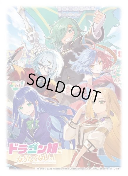 画像1: スリーブ『[DXカードスリーブ]PENTADRE集合!!/ドラゴン娘になりたくないっ!』64枚入り【サプライ】{-} (1)
