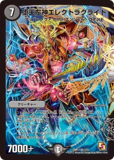状態B〕切札竜ボルメテウス・リバース・ドラゴン【DMR】{26RP1DM1/DM1