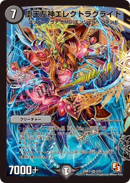 画像1: 〔状態B〕堕天左神エレクトラグライド【VR】{DMR113/55}《闇》 (1)