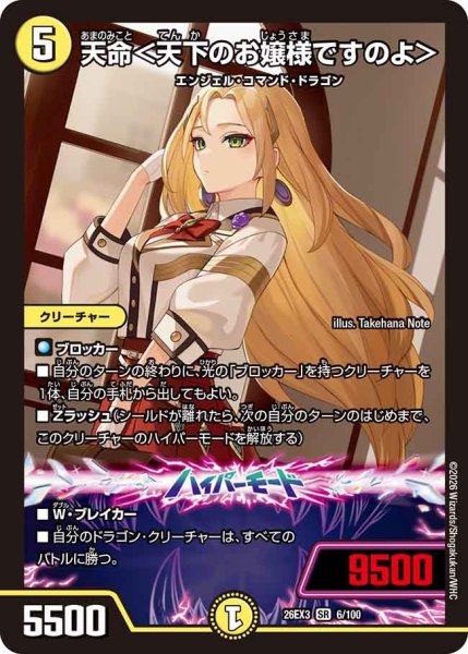 画像1: ☆SALE☆天命＜天下のお嬢様ですのよ＞【SR】{26EX36/100}《光》 (1)
