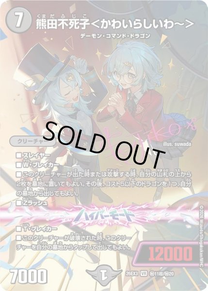画像1: 〔状態A-〕熊田不死子＜かわいらしいわ~＞【VR】{26EX3秘11超/秘20}《闇》 (1)