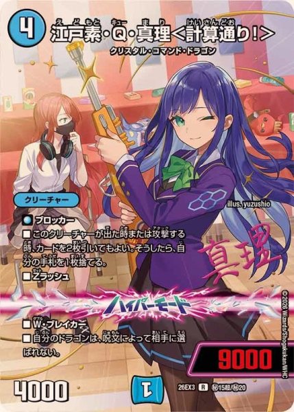 画像1: 〔状態A-〕江戸素・Q・真理＜計算通り！＞【R】{26EX3秘15超/秘20}《水》 (1)