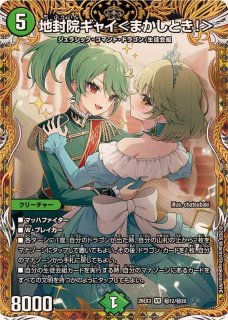 邪幽ジャヴェール/「ヤベーのを見たいか？」【SR】{26EX1秘N4超/秘N5
