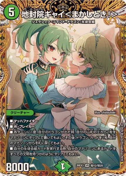 画像1: 〔状態B〕地封院ギャイ＜まかしとき！＞【VR】{26EX3秘12/秘20}《自然》 (1)