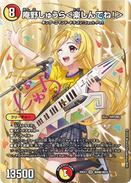 画像1: 〔状態B〕庵野しゅうら＜楽しんでね！＞【SR】{26EX3秘6超/秘20}《多》 (1)