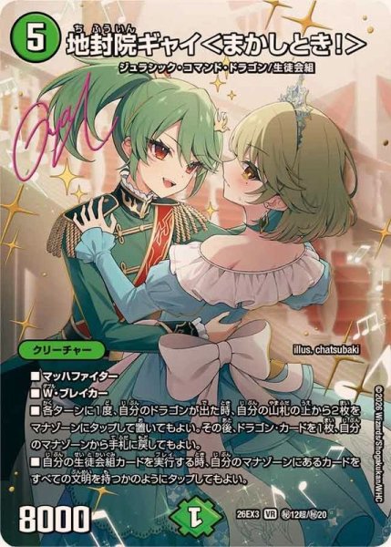 画像1: 〔状態B〕地封院ギャイ＜まかしとき！＞【VR】{26EX3秘12超/秘20}《自然》 (1)