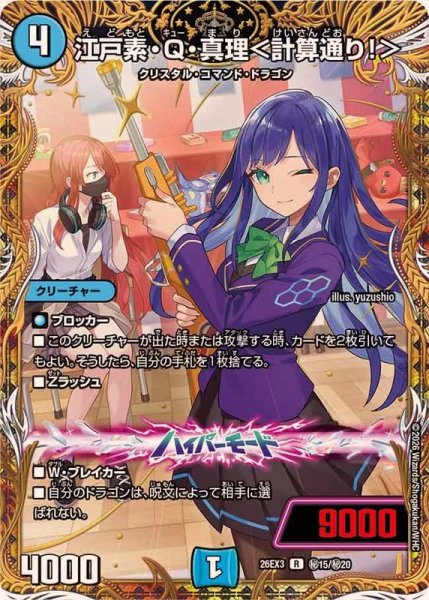 画像1: 〔状態B〕江戸素・Q・真理＜計算通り！＞【R】{26EX3秘15/秘20}《水》 (1)