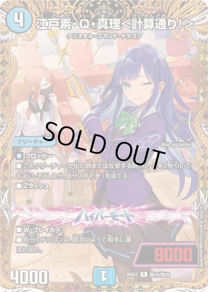 画像1: 〔状態A-〕江戸素・Q・真理＜計算通り！＞【R】{26EX3秘15/秘20}《水》 (1)