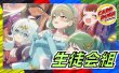 画像1: 生徒会組【ver1.0】{40枚}《デッキ販売》 (1)