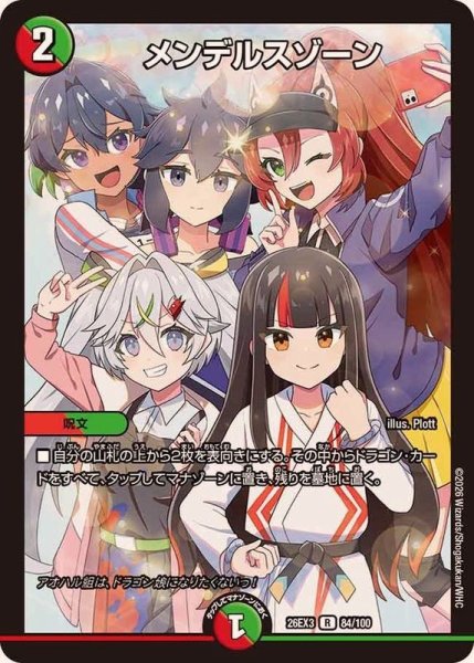 画像1: 〔状態A-〕メンデルスゾーン【R】{26EX384/100}《多》 (1)