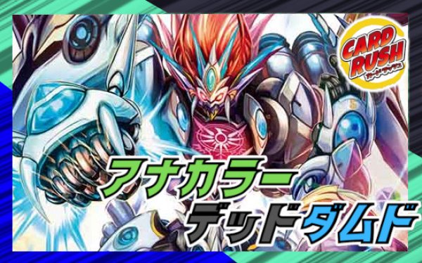 アナカラーデッドダムド【ver1.0】{40枚}《デッキ販売》