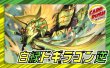 画像1: 白緑ドギラゴン逆【ver1.0】{40枚}《デッキ販売》 (1)