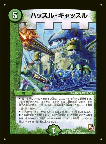 画像1: 〔状態B〕ハッスル・キャッスル【R】{DMX1454/84}《自然》 (1)