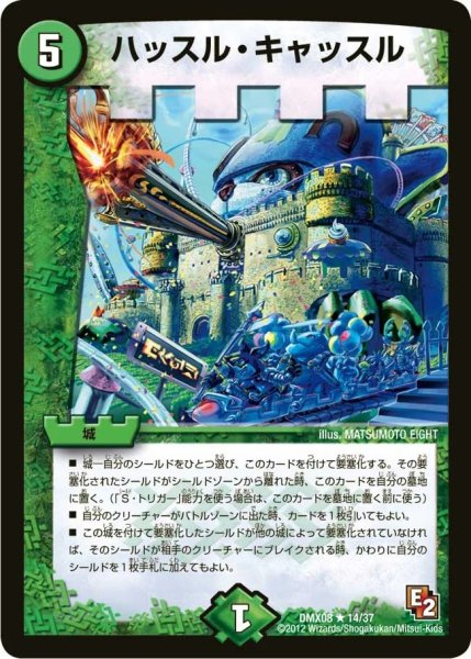 画像1: 〔状態B〕ハッスル・キャッスル【R】{DMX0814/37}《自然》 (1)