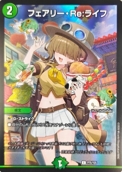 画像1: 〔状態B〕フェアリー・Re:ライフ【C】{P75/Y25}《自然》 (1)