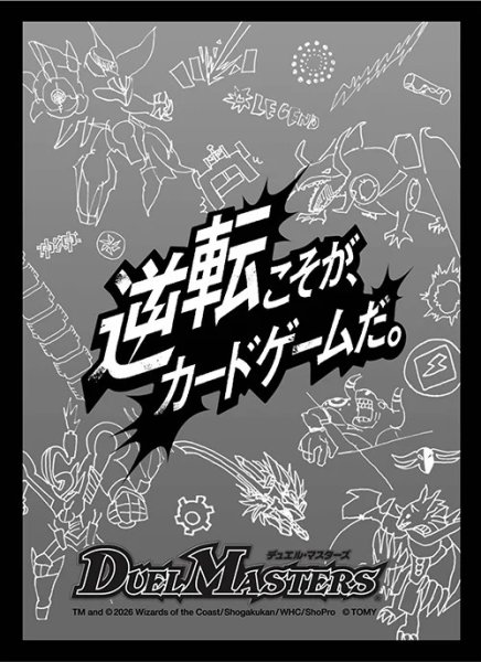 画像1: スリーブ『[DXカードスリーブ]モノクロ/逆転こそが、カードゲームだ。』【サプライ】{-} (1)