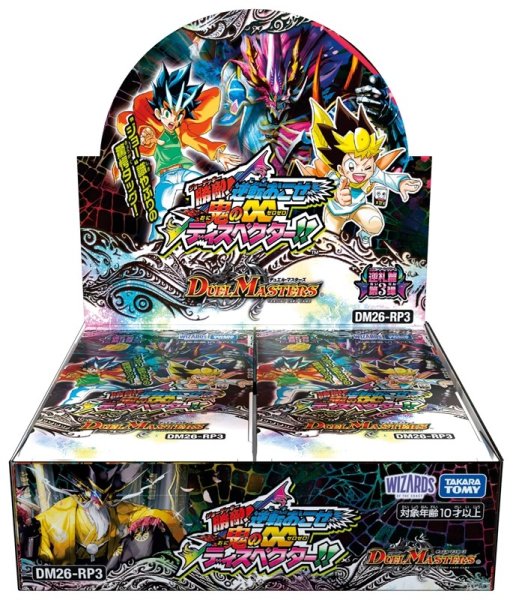 画像1: DM26-RP3逆札篇第3弾勝敵！逆転おこせ鬼の∞ディスペクター!!【-】{-}《未開封BOX》 (1)