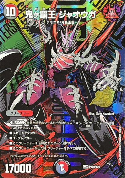 鬼ヶ覇王ジャオウガ【KGM】{P100/Y25}《多》 - カードラッシュDM
