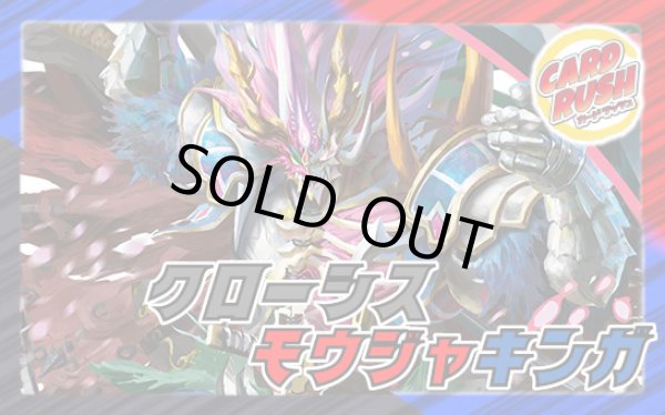 画像1: クローシスモウジャキンガ【ver1.0】{40枚}《デッキ販売》 (1)