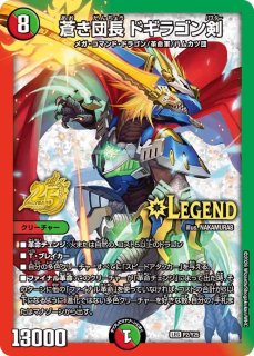 状態A-〕バザガベルグ・閃光・ドラゴン【SR】{26EX1N1/N25}《光》