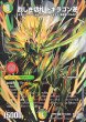 画像1: （加工エラー）烈しき切札ドギラゴン逆【DMR】{26RP2DM1秘/DM1}《多》 (1)