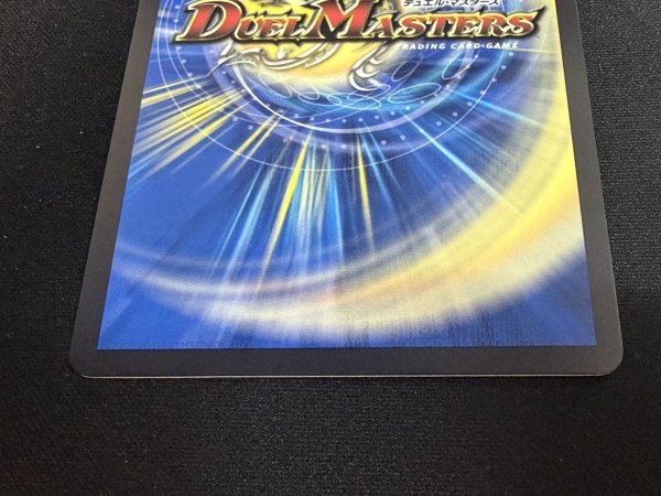 画像7: （加工エラー）烈しき切札ドギラゴン逆【DMR】{26RP2DM1秘/DM1}《多》 (7)