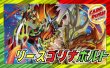 画像1: リースゴリナボルト【ver1.0】{40枚}《デッキ販売》 (1)