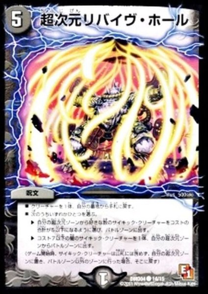 画像1: 超次元リバイヴ・ホール【C】{DMD0414/15}《闇》 (1)