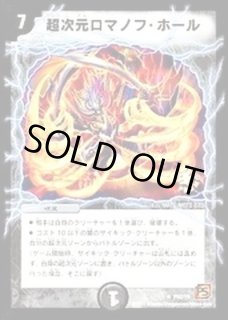 超次元ロマノフ・ホール - カードラッシュDM