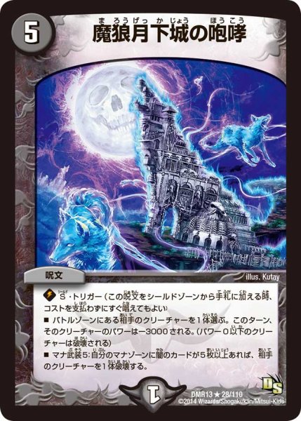 画像1: 〔状態A-〕魔狼月下城の咆哮【R】{DMR1328/110}《闇》 (1)