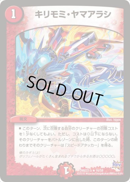 画像1: 〔状態B〕キリモミ・ヤマアラシ【R】{DMX22-a16/59}《火》 (1)