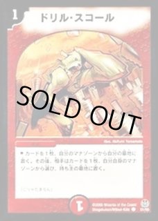 ドリル スコール カードラッシュdm